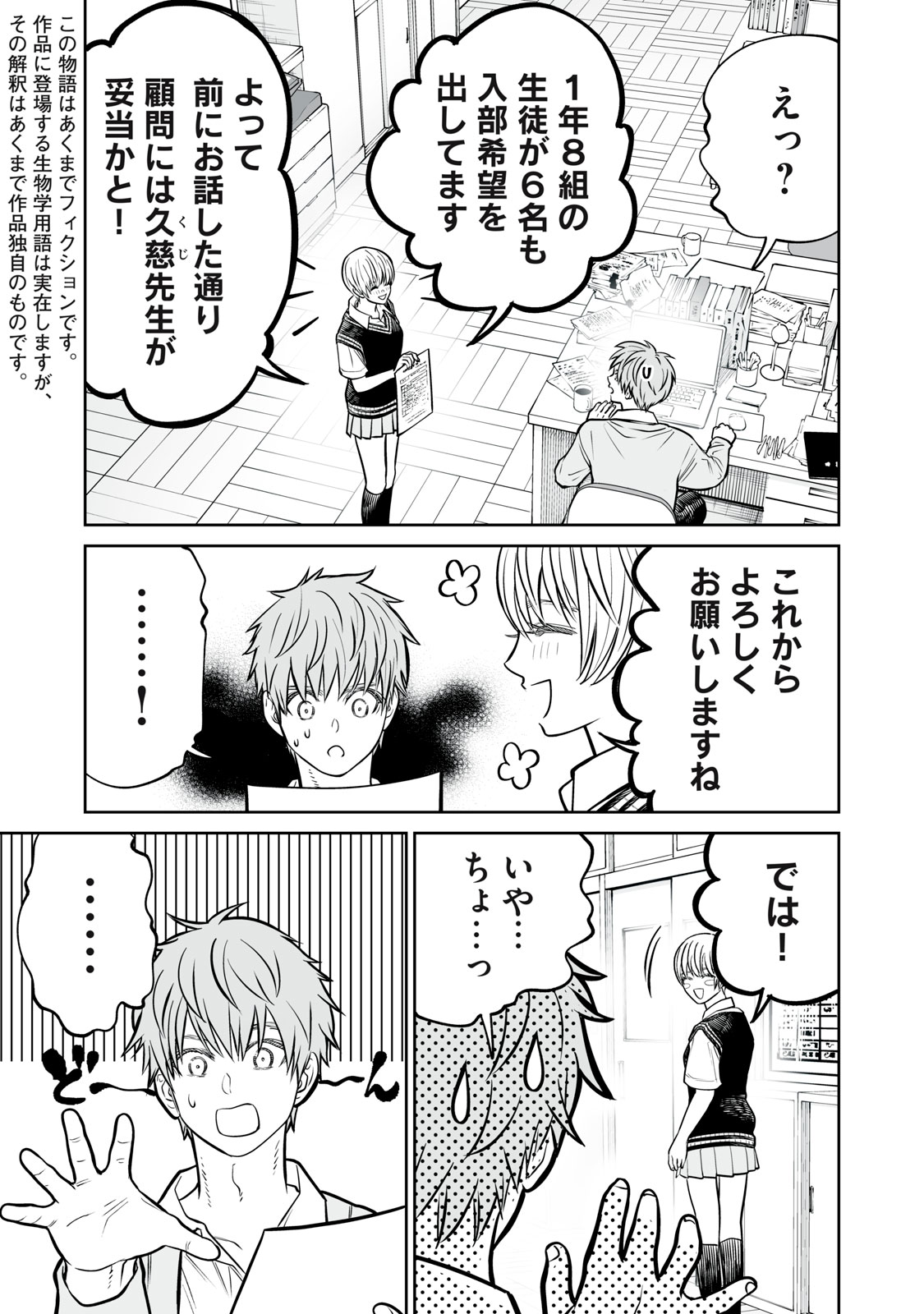 Akumade Kujaku no Hanashi desu. Chapter 57 3ページ
