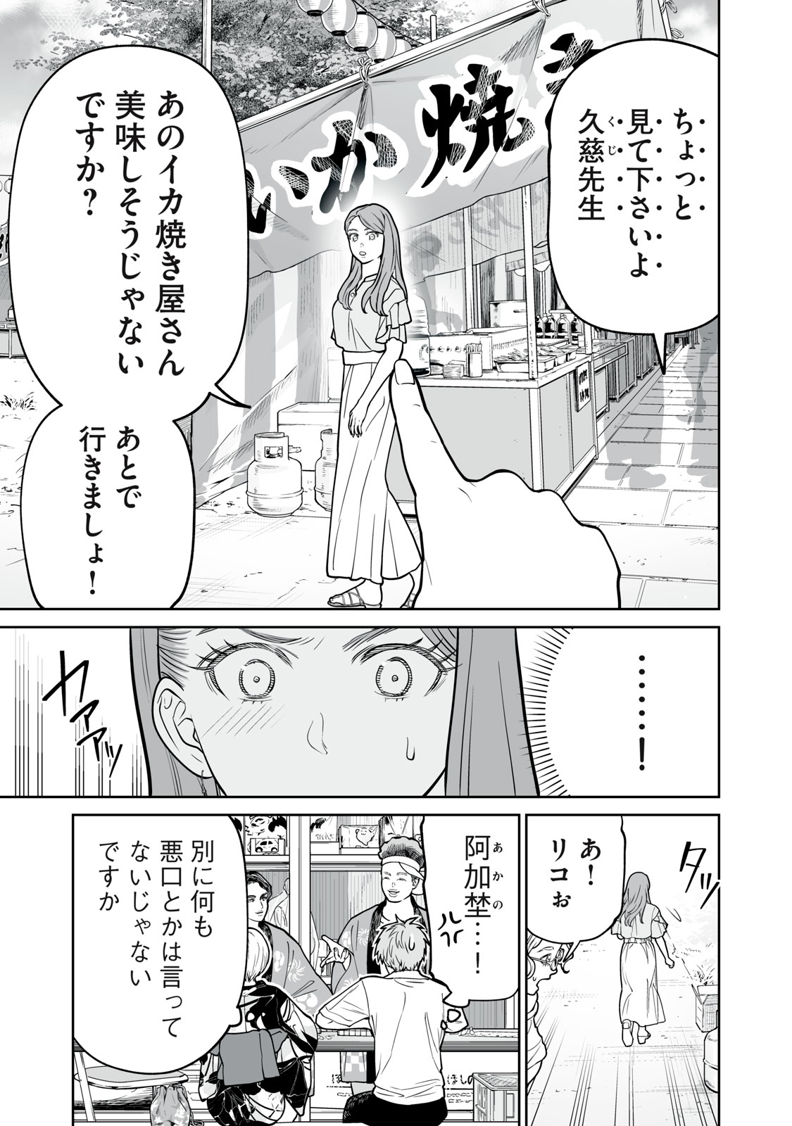 Akumade Kujaku no Hanashi desu. Chapter 57 21ページ