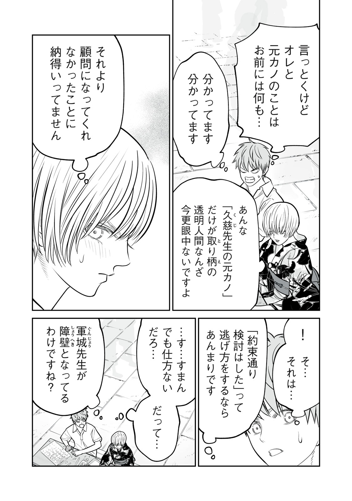Akumade Kujaku no Hanashi desu. Chapter 57 22ページ