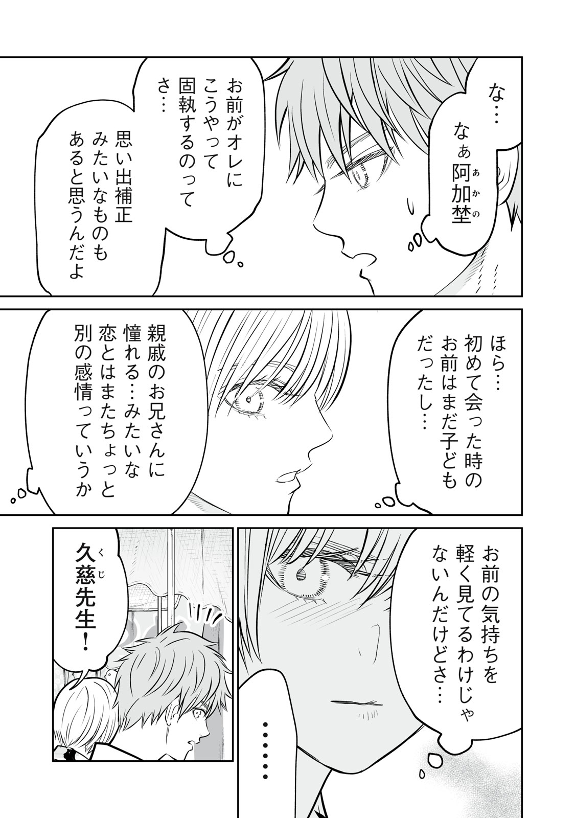 Akumade Kujaku no Hanashi desu. Chapter 57 23ページ