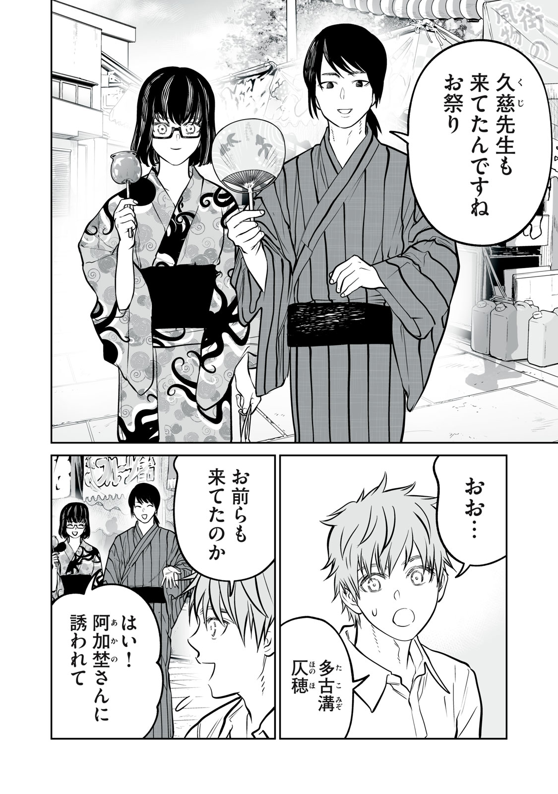 Akumade Kujaku no Hanashi desu. Chapter 57 24ページ