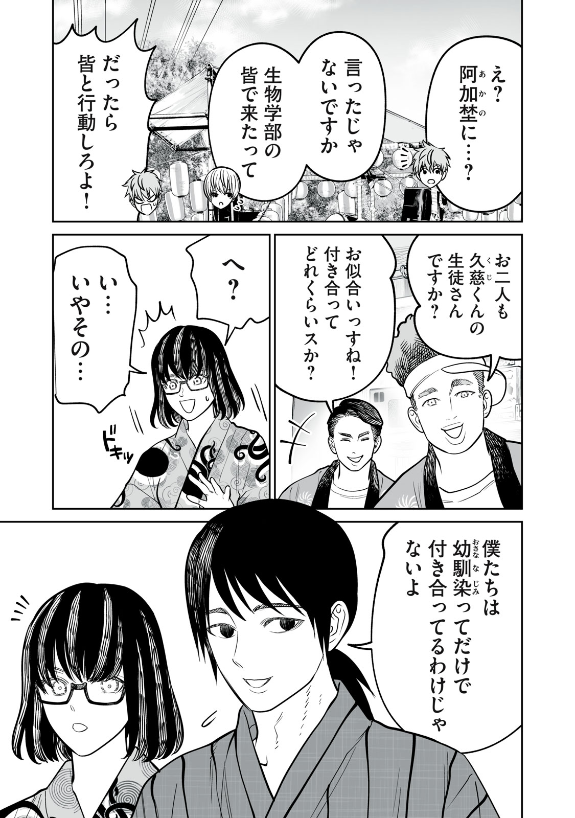 Akumade Kujaku no Hanashi desu. Chapter 57 25ページ