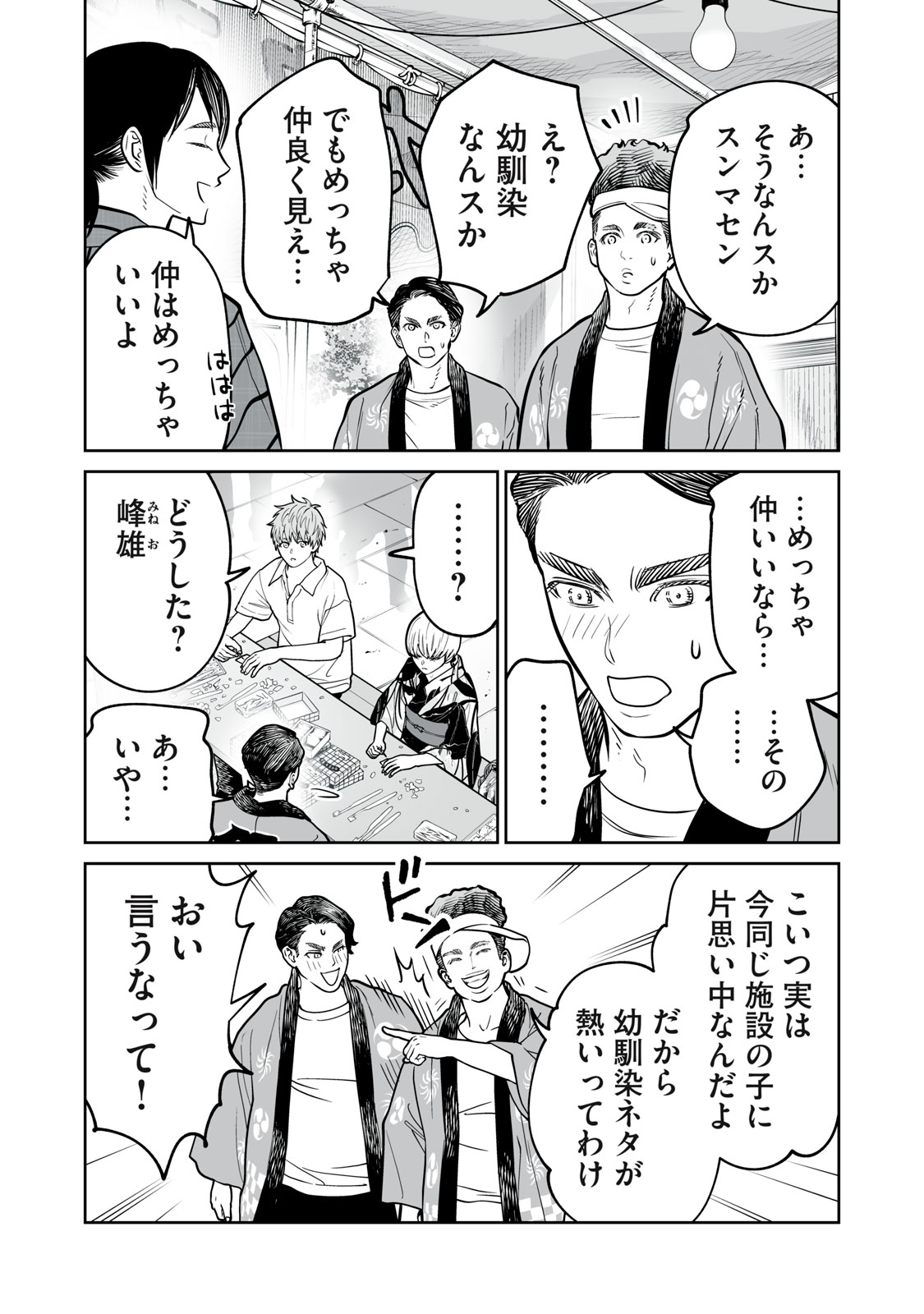 Akumade Kujaku no Hanashi desu. Chapter 57 26ページ
