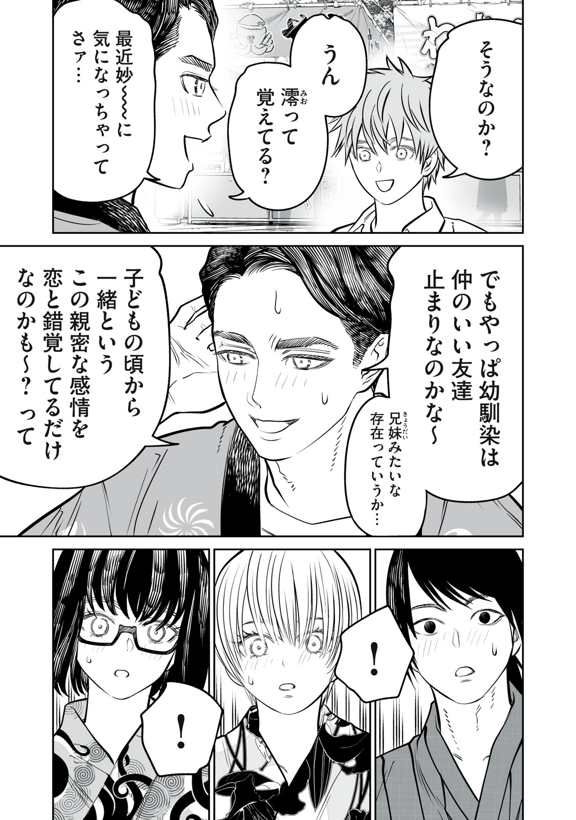 Akumade Kujaku no Hanashi desu. Chapter 57 27ページ