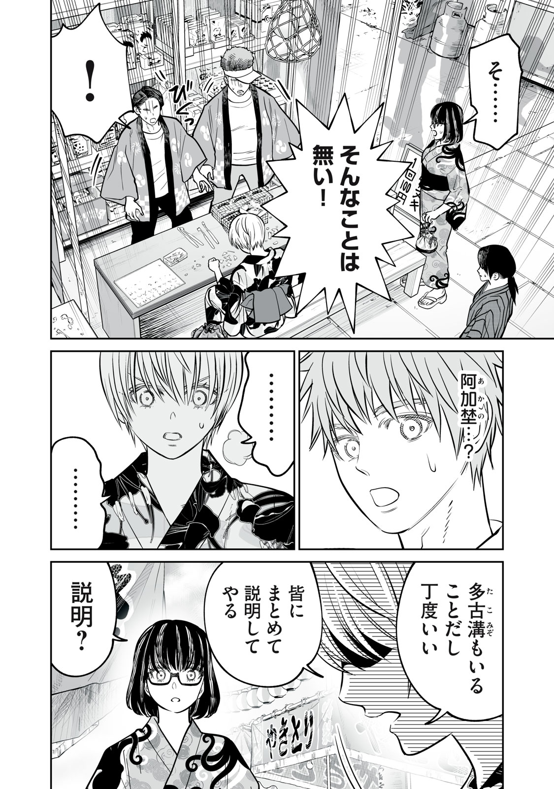 Akumade Kujaku no Hanashi desu. Chapter 57 28ページ