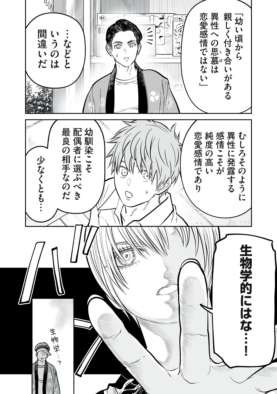 Akumade Kujaku no Hanashi desu. Chapter 57 29ページ