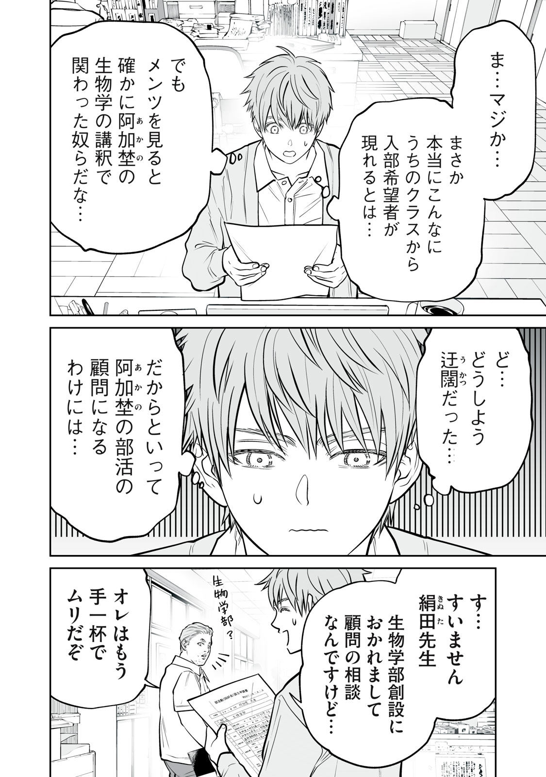 Akumade Kujaku no Hanashi desu. Chapter 57 4ページ