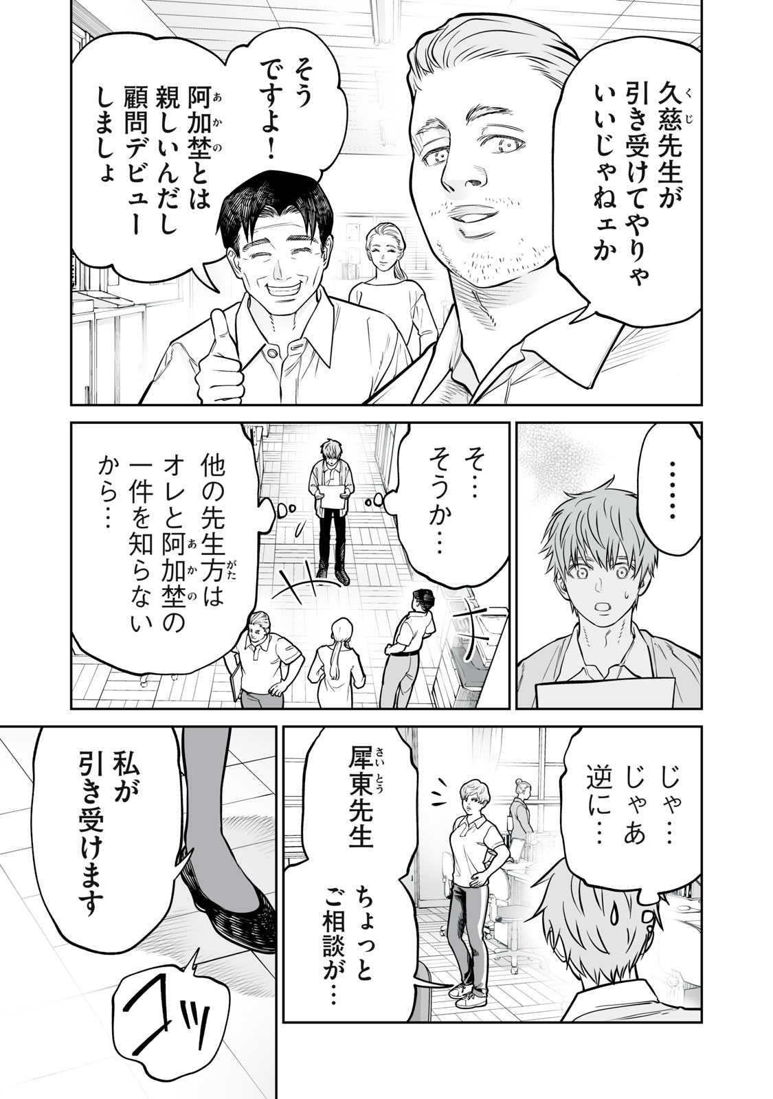 Akumade Kujaku no Hanashi desu. Chapter 57 5ページ