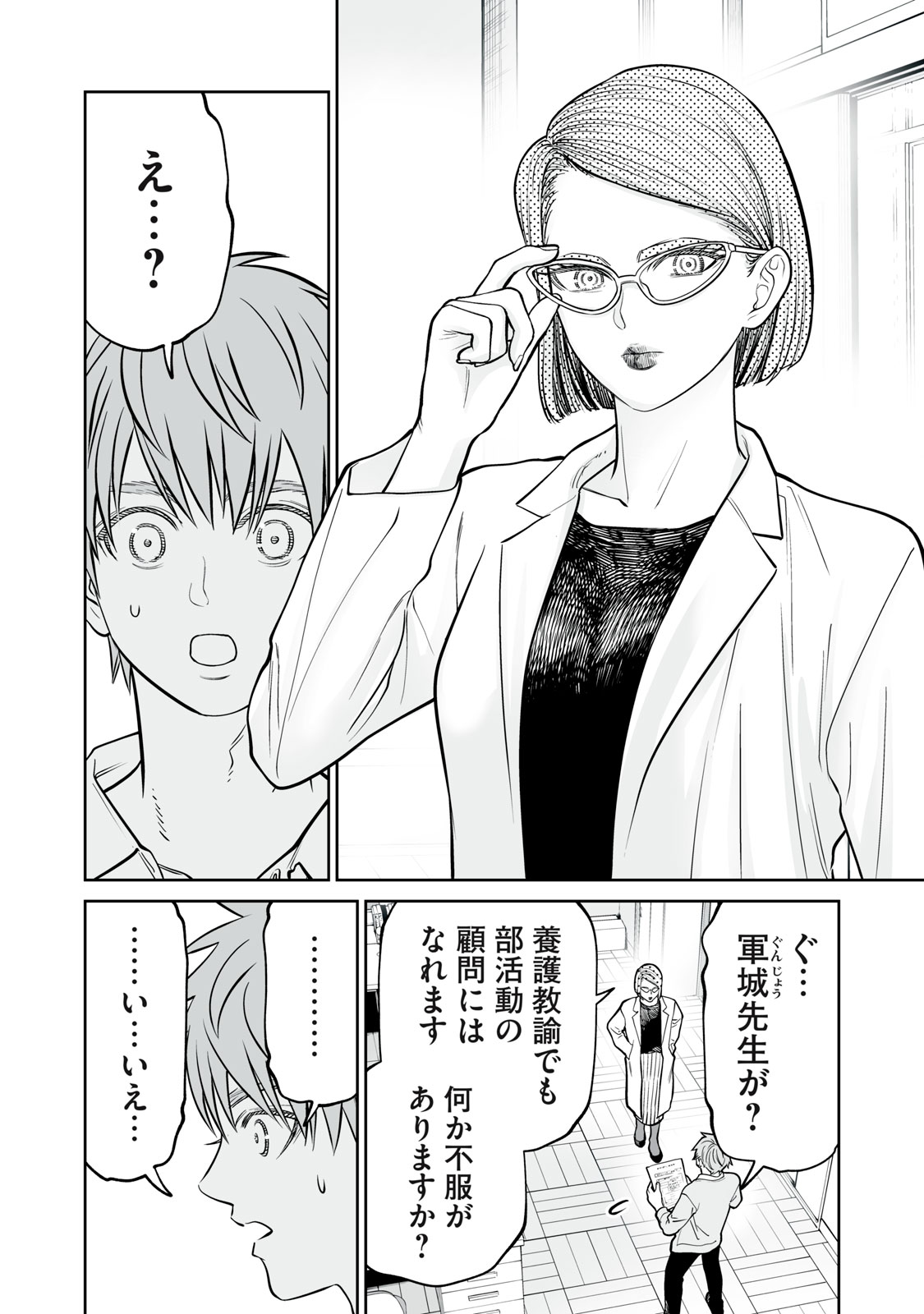 Akumade Kujaku no Hanashi desu. Chapter 57 6ページ
