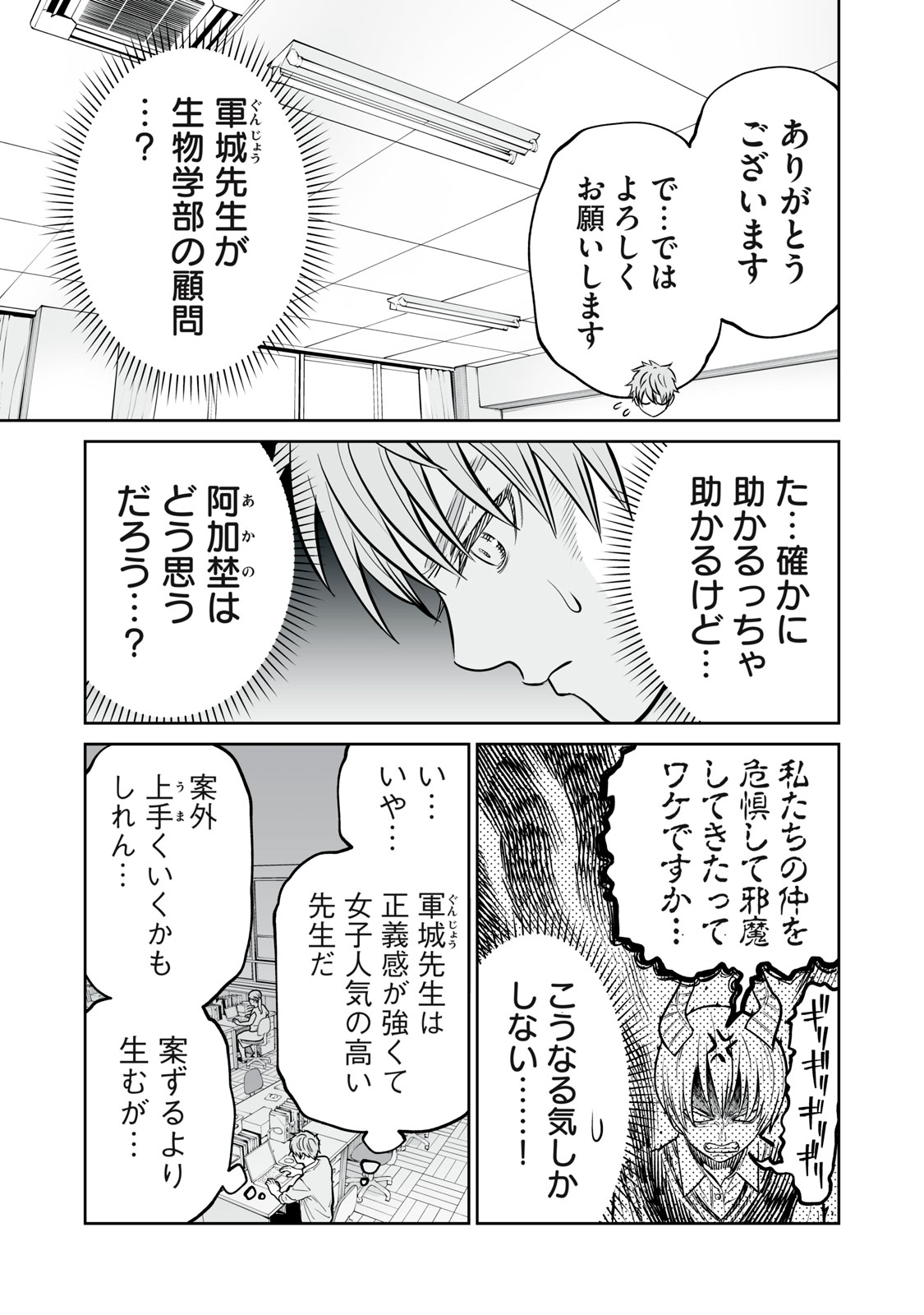 Akumade Kujaku no Hanashi desu. Chapter 57 7ページ