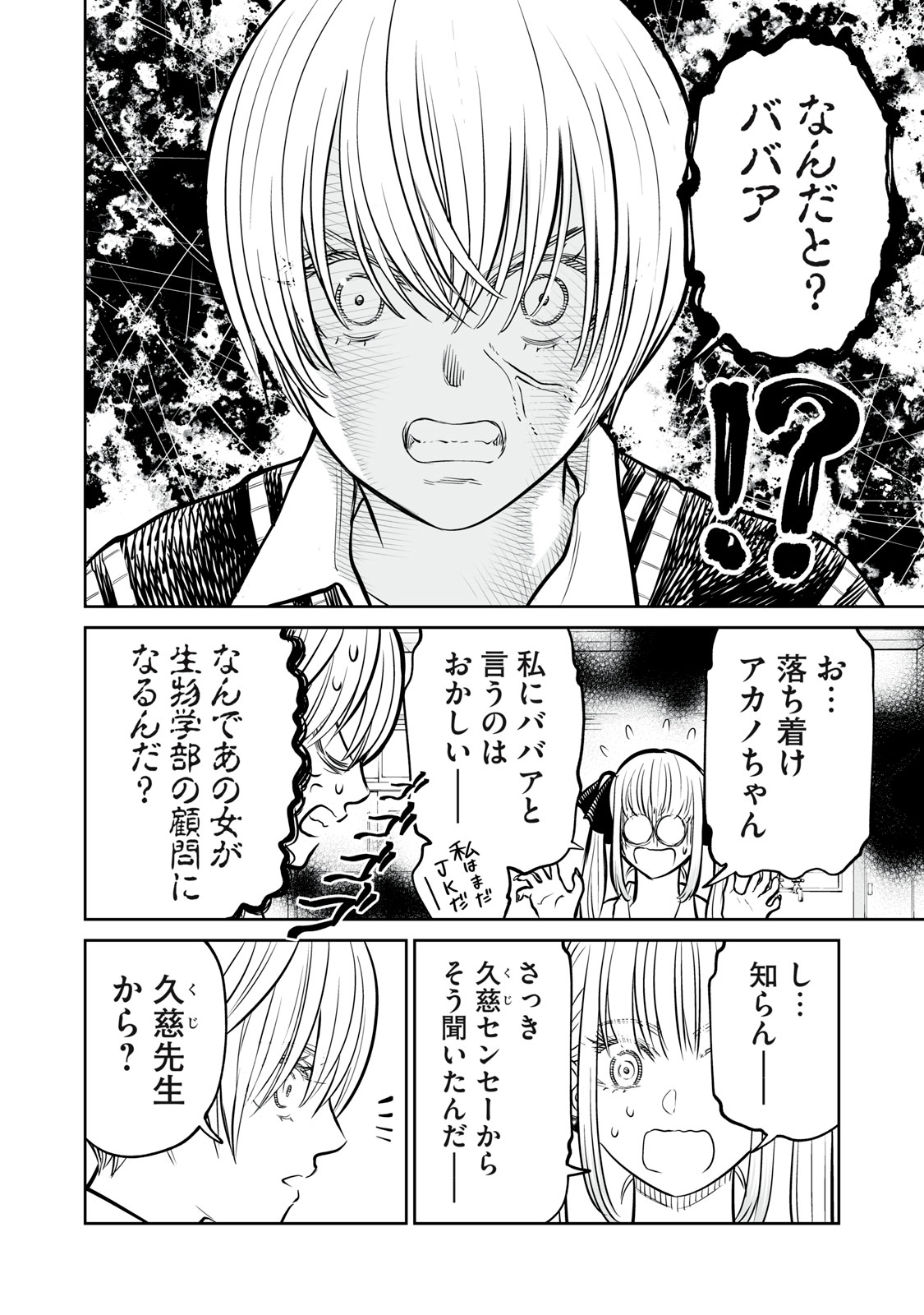 Akumade Kujaku no Hanashi desu. Chapter 57 8ページ