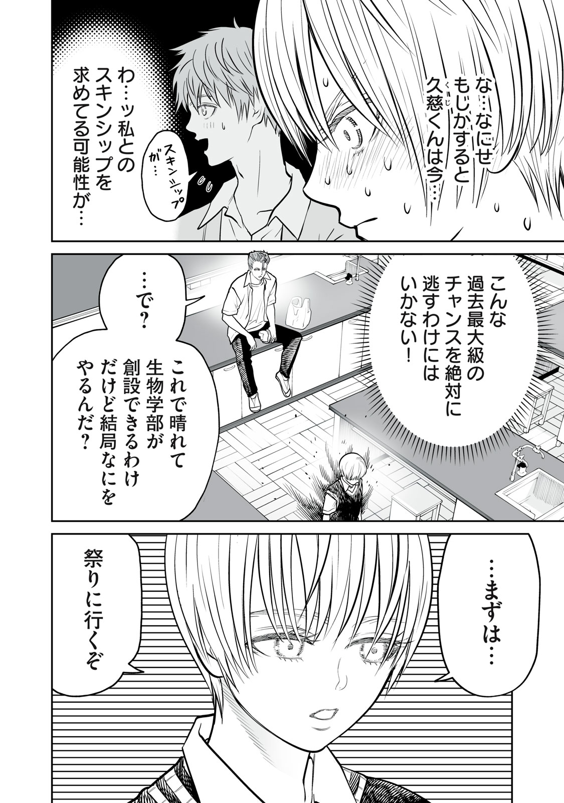 Akumade Kujaku no Hanashi desu. Chapter 57 10ページ