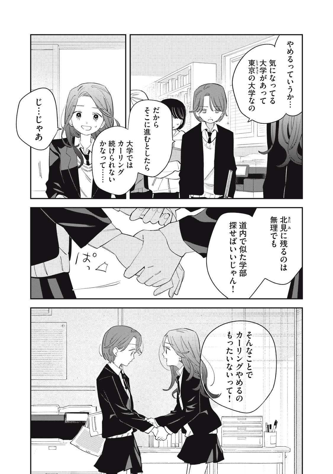 Magarinari no Haru Chapter 20 2ページ