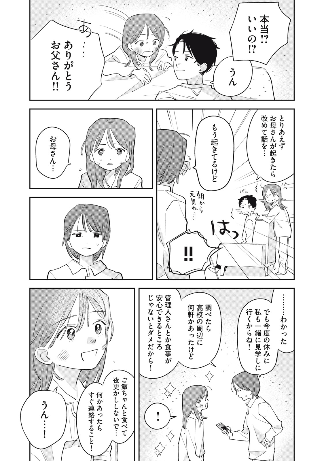 Magarinari no Haru Chapter 20 11ページ