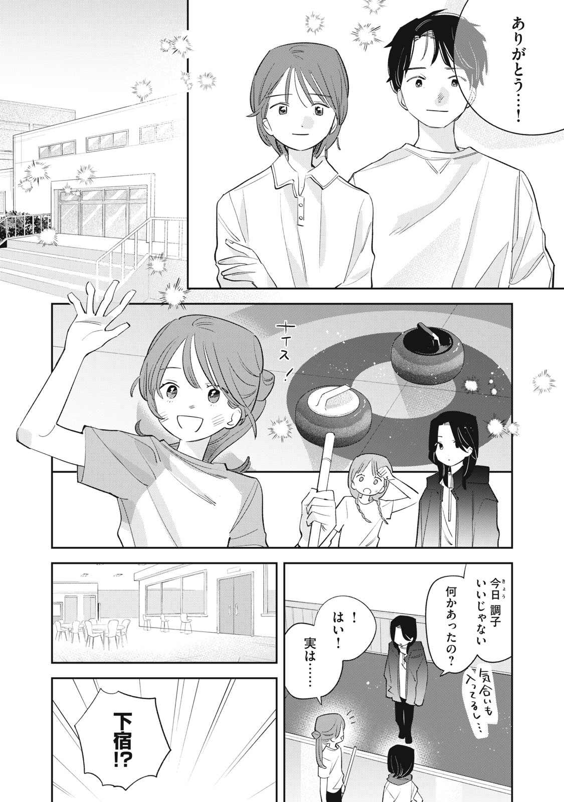 Magarinari no Haru Chapter 20 12ページ