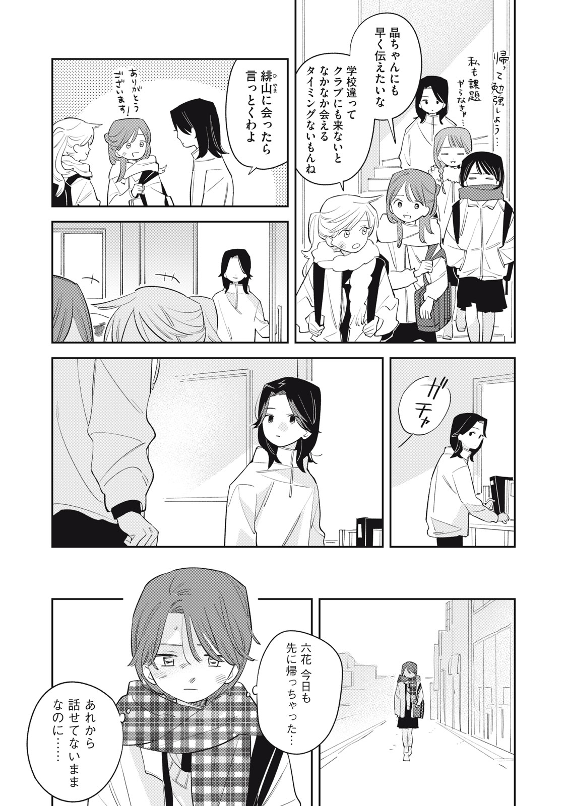Magarinari no Haru Chapter 20 14ページ