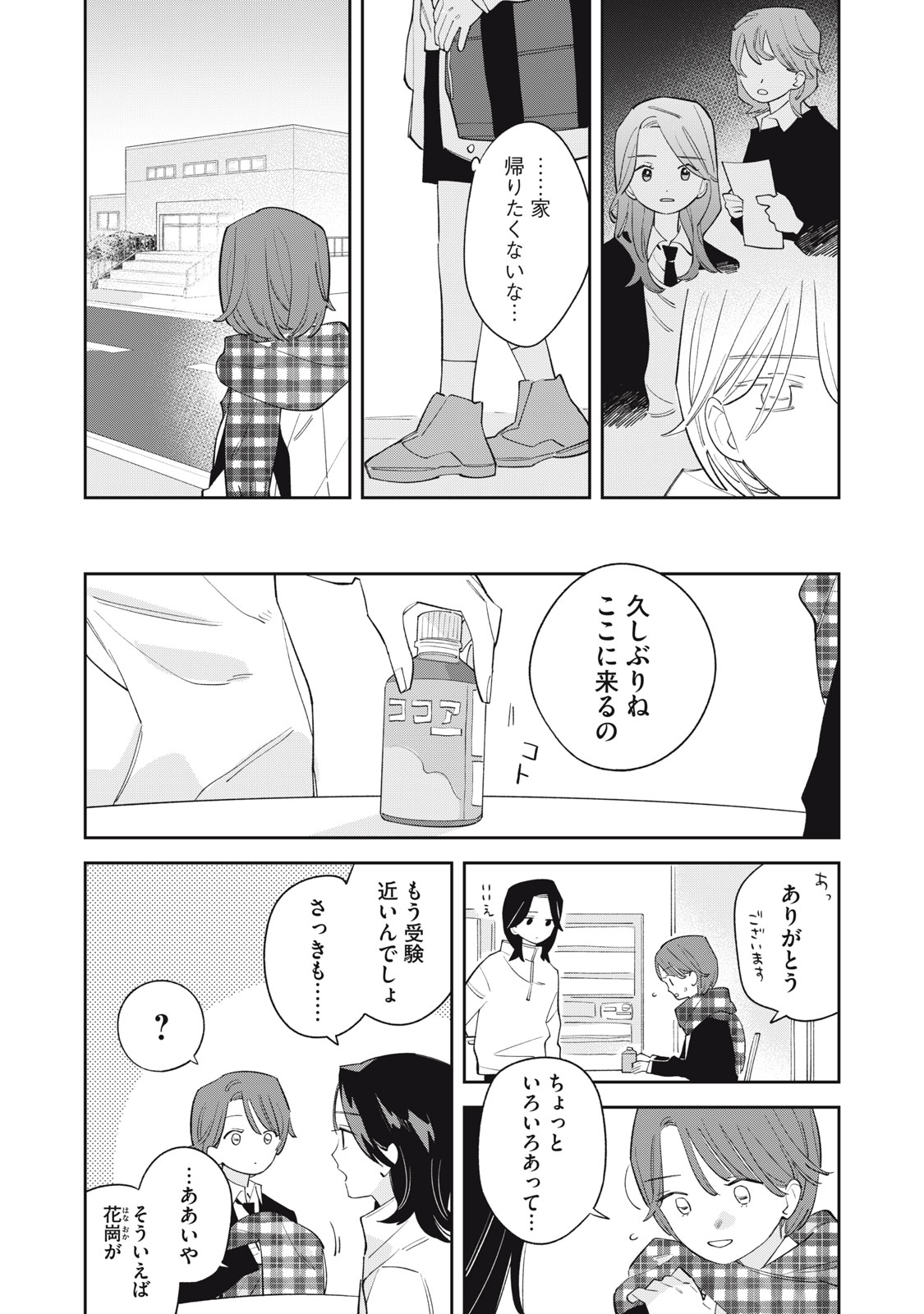 Magarinari no Haru Chapter 20 15ページ