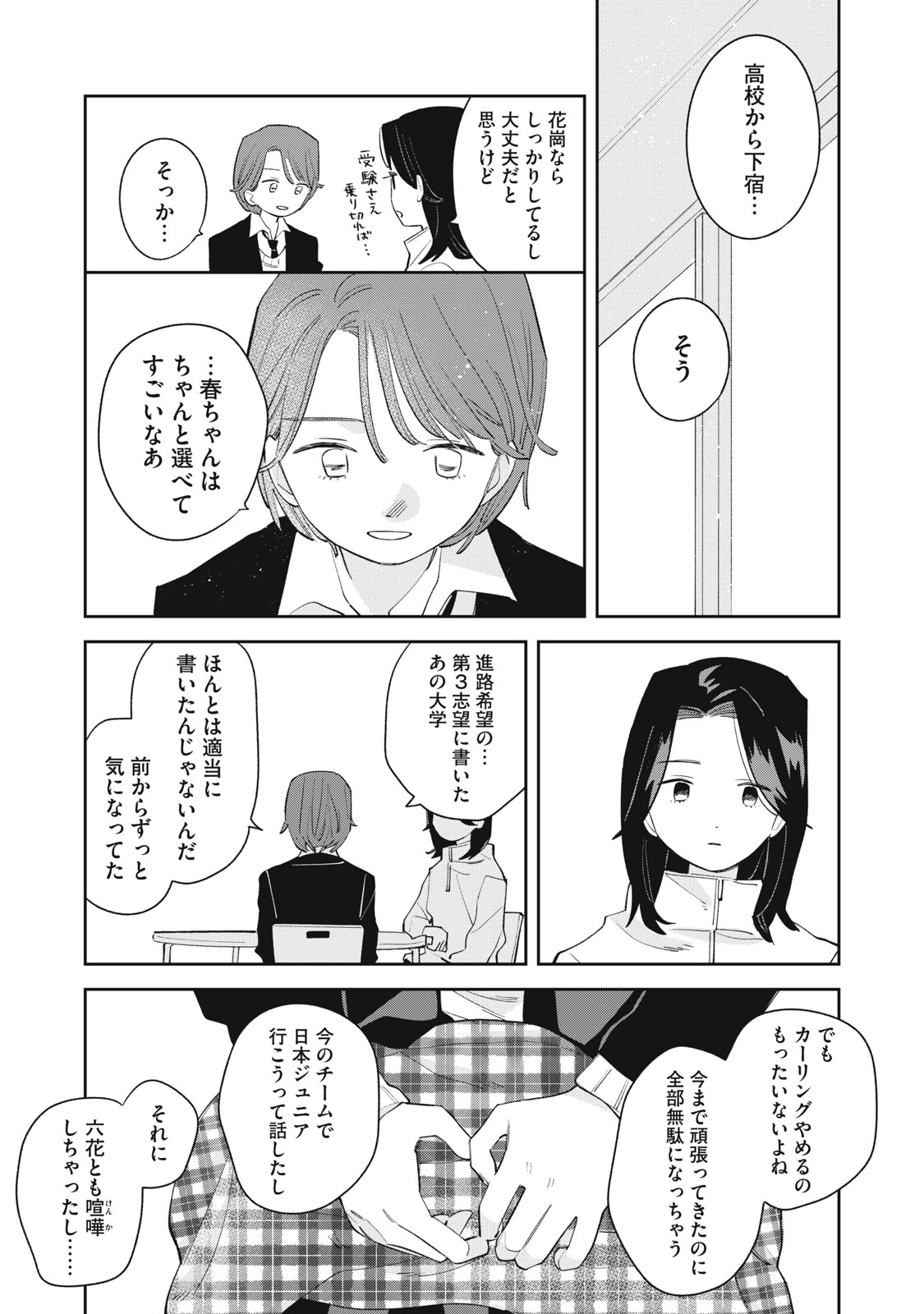 Magarinari no Haru Chapter 20 16ページ