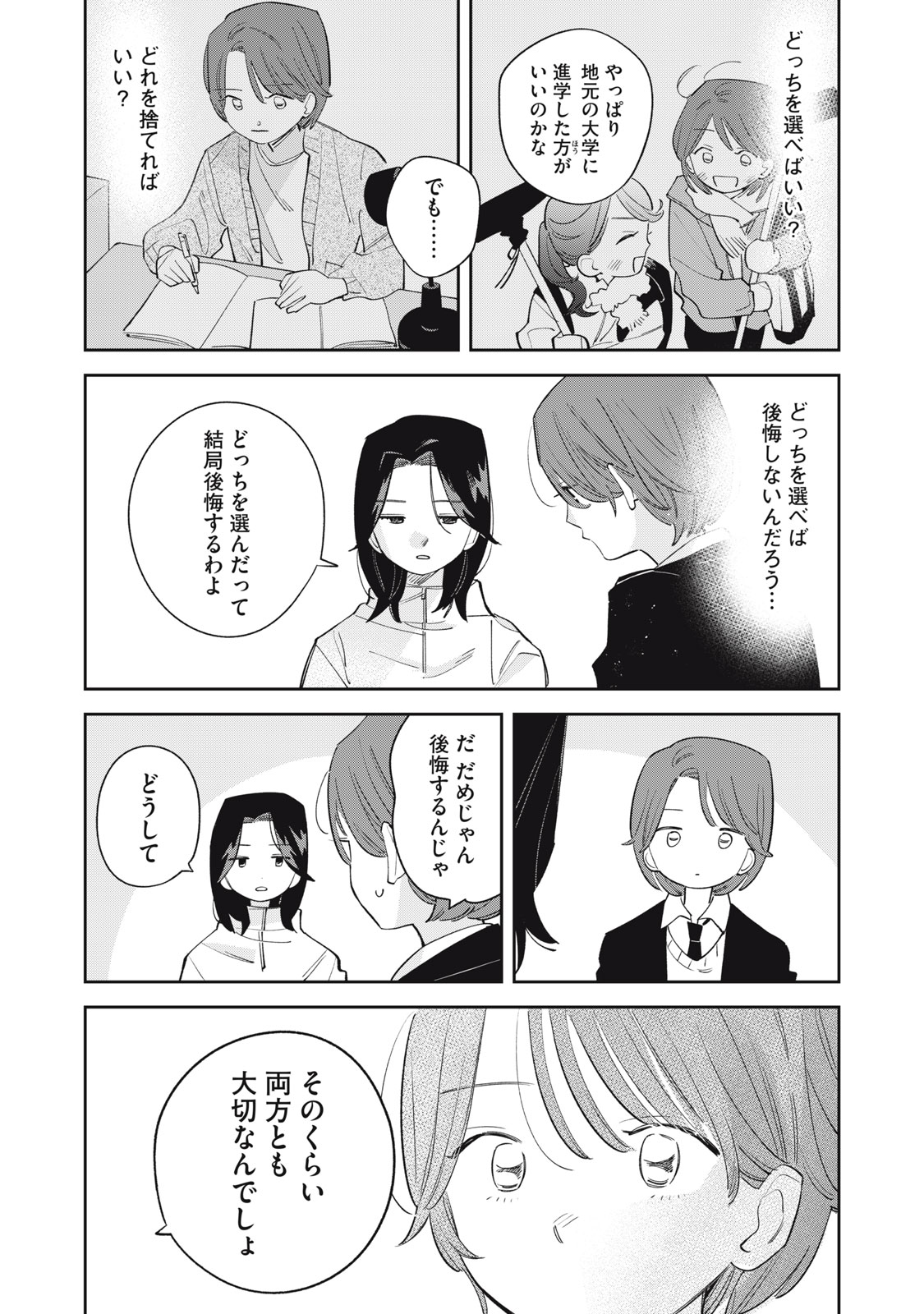 Magarinari no Haru Chapter 20 17ページ