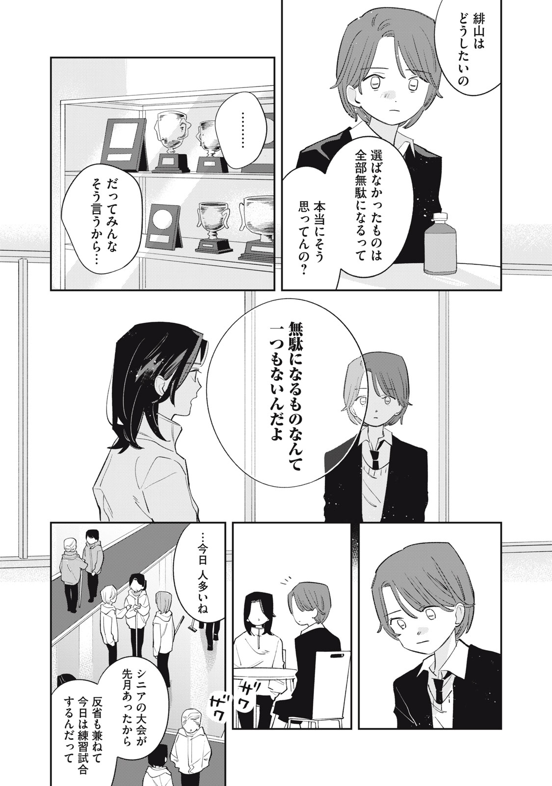 Magarinari no Haru Chapter 20 18ページ