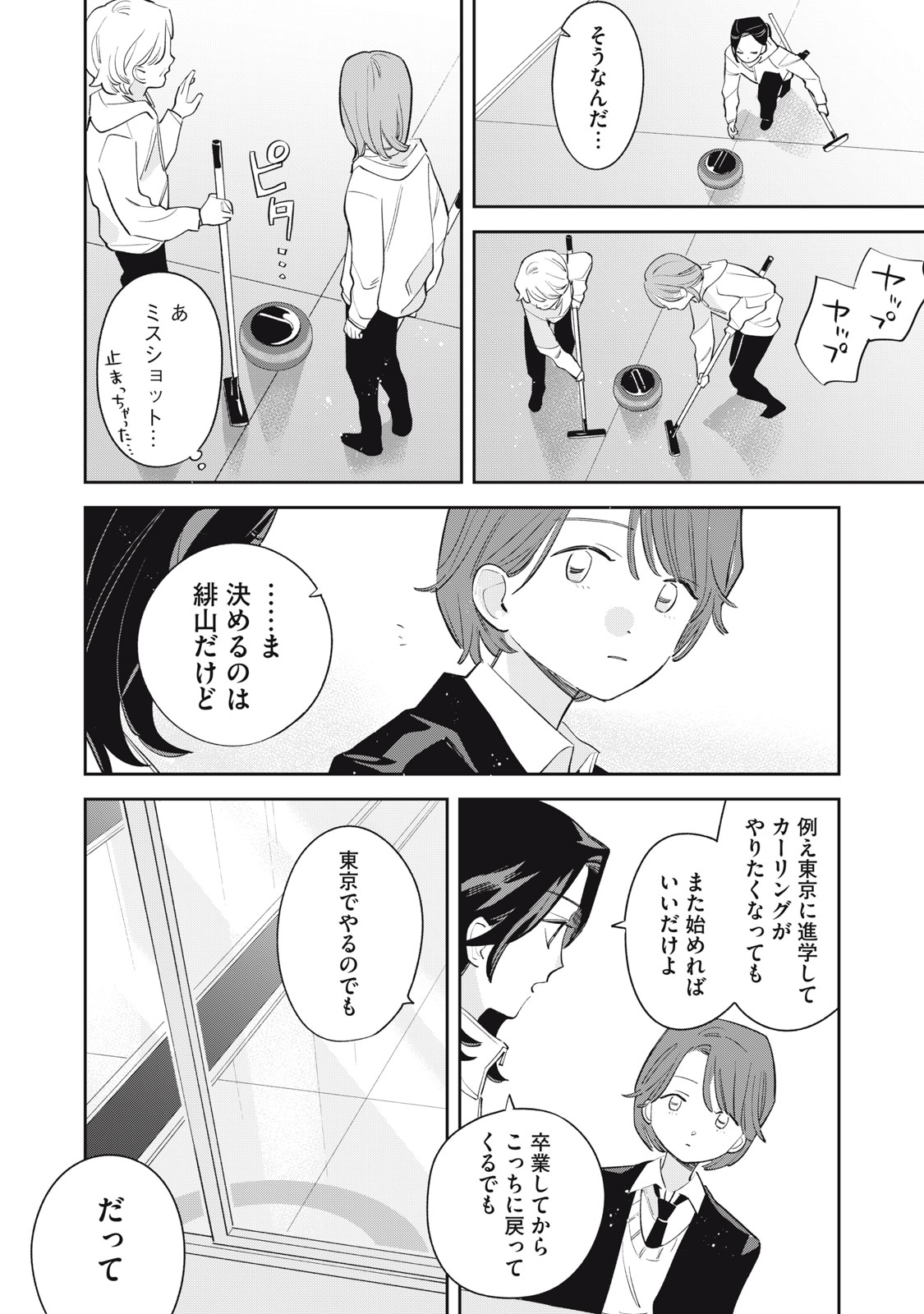 Magarinari no Haru Chapter 20 19ページ