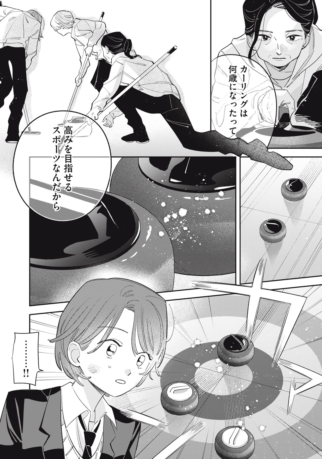 Magarinari no Haru Chapter 20 20ページ