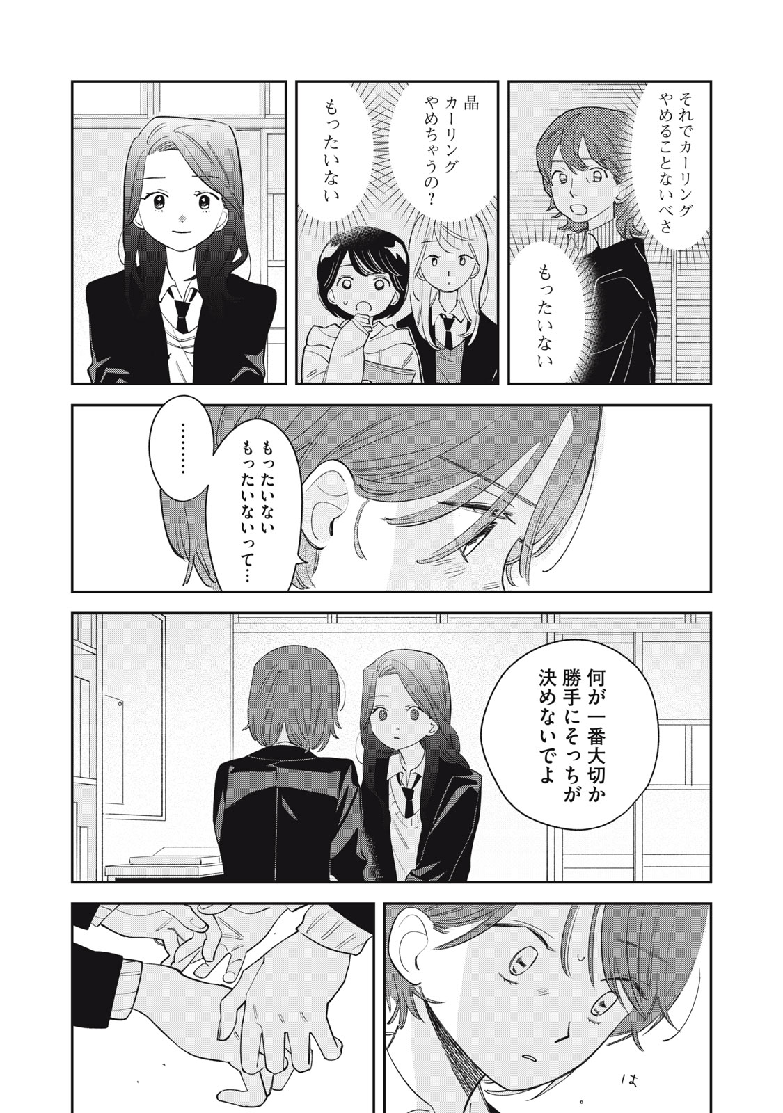 Magarinari no Haru Chapter 20 3ページ