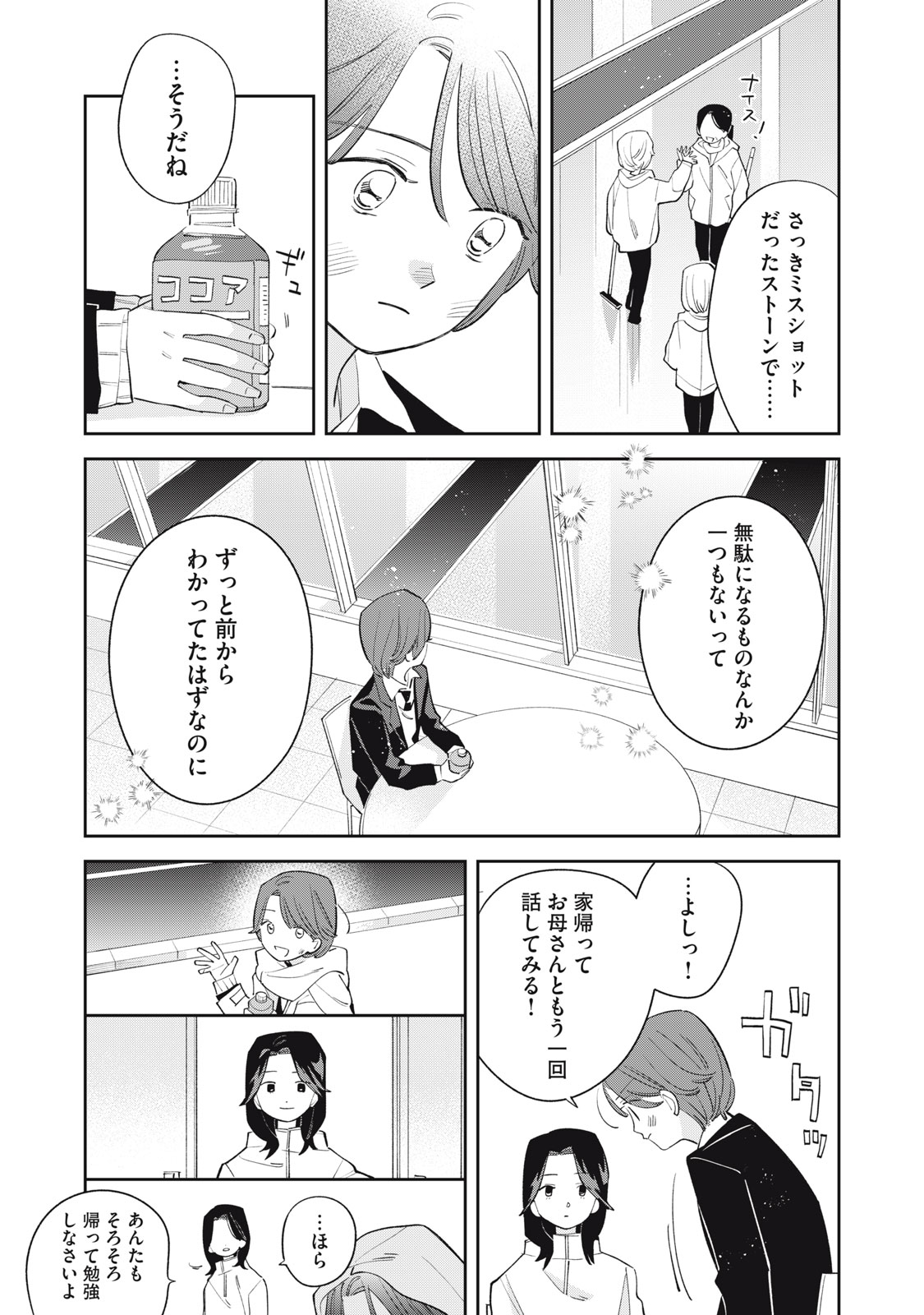Magarinari no Haru Chapter 20 21ページ