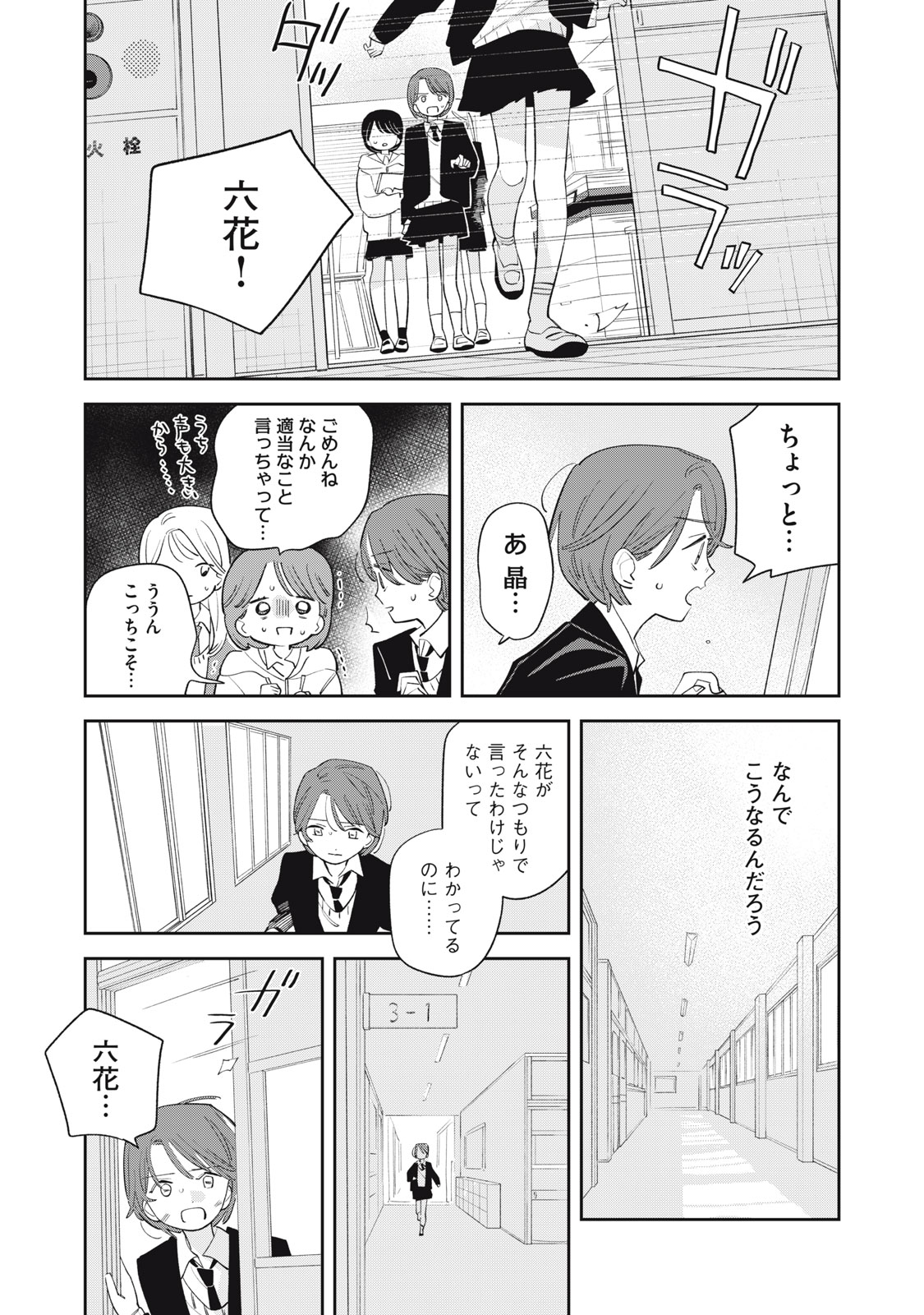 Magarinari no Haru Chapter 20 4ページ