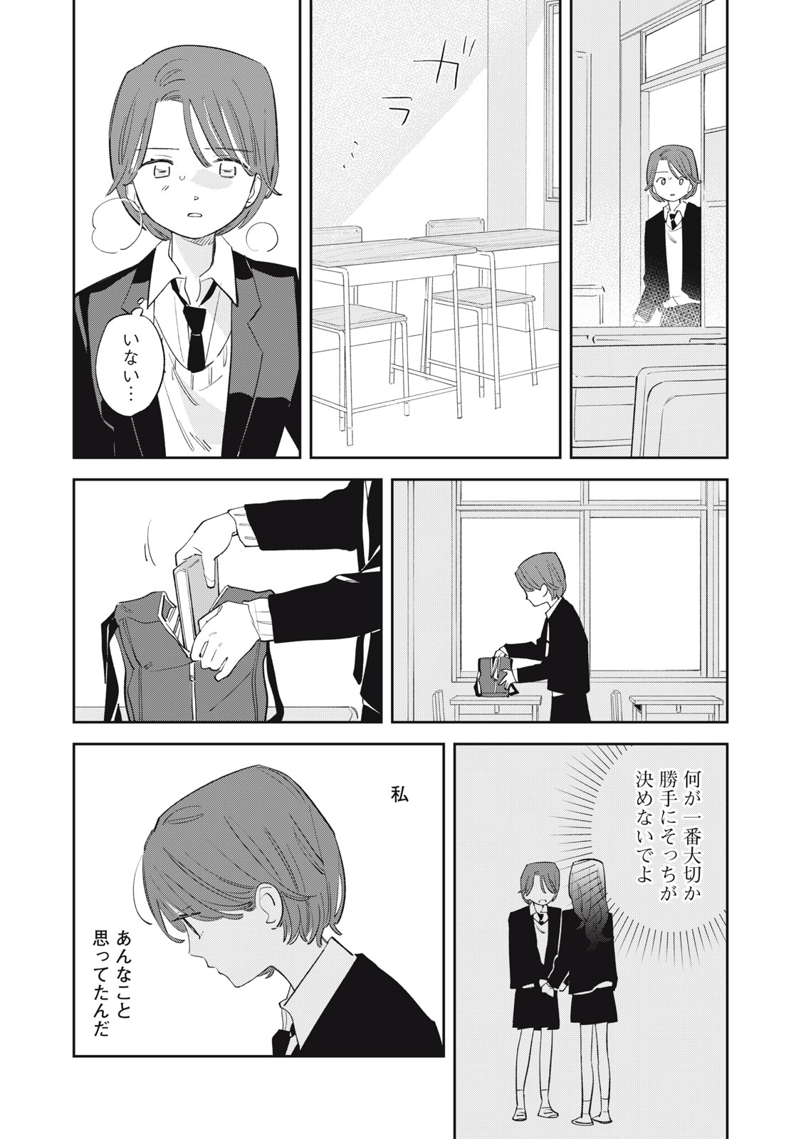 Magarinari no Haru Chapter 20 5ページ