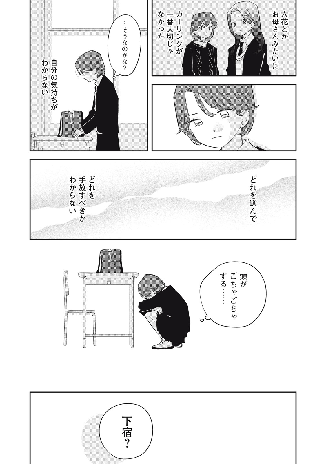 Magarinari no Haru Chapter 20 6ページ