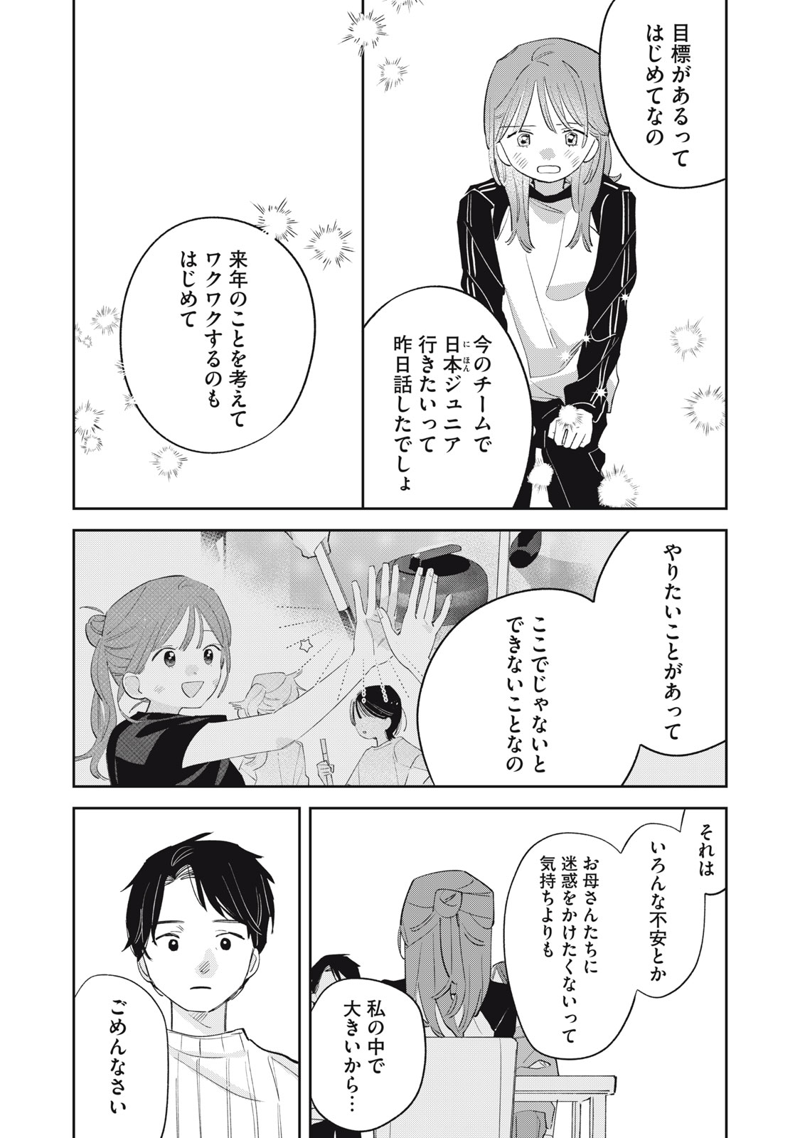 Magarinari no Haru Chapter 20 8ページ