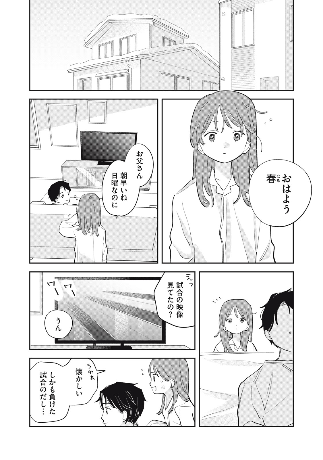 Magarinari no Haru Chapter 20 9ページ