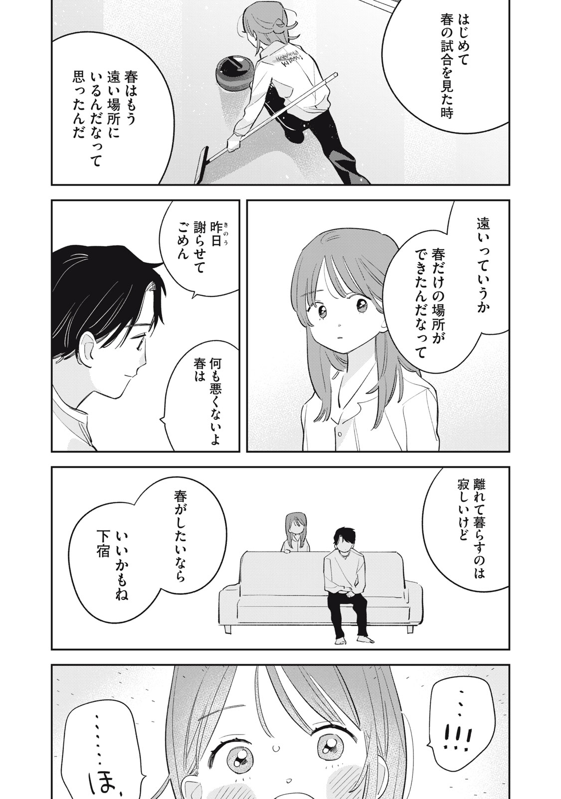 Magarinari no Haru Chapter 20 10ページ