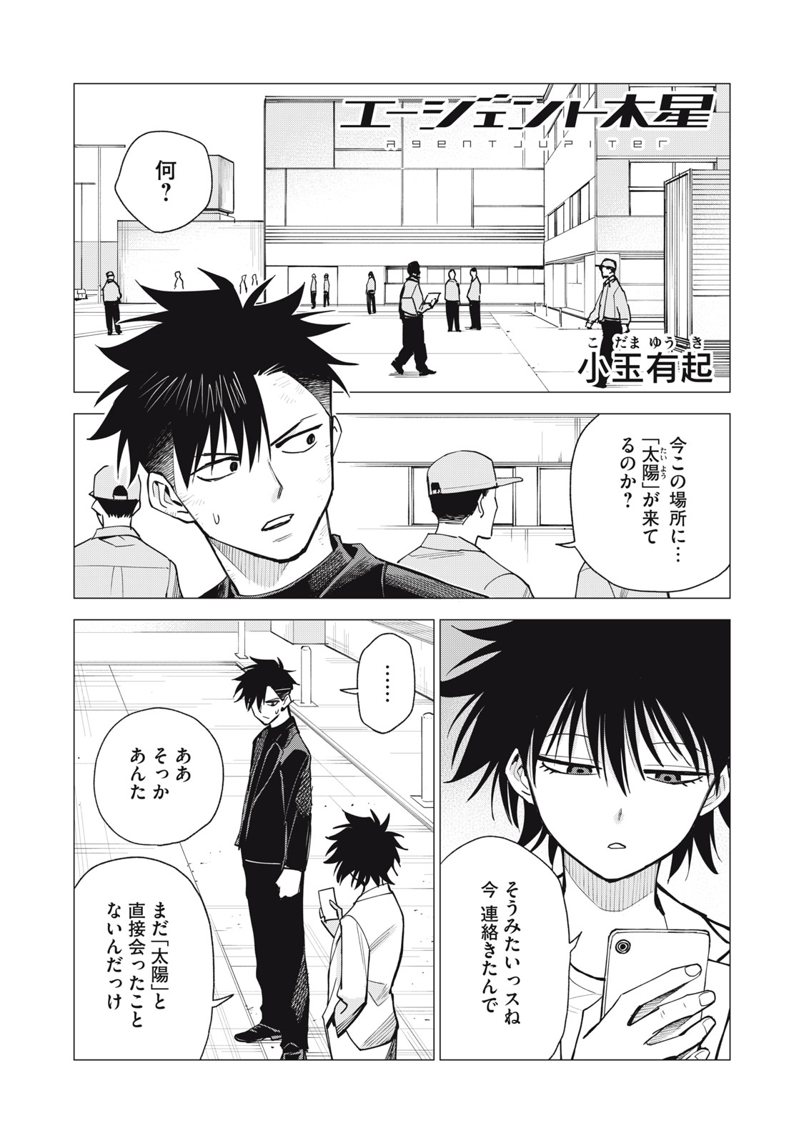 Agent Mokusei Chapter 20 1ページ