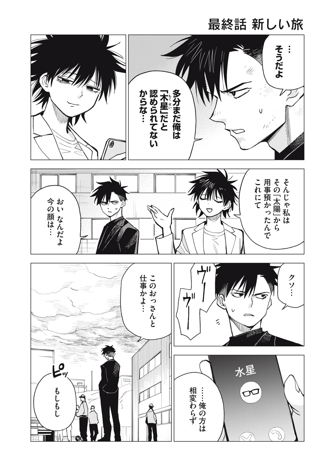 Agent Mokusei Chapter 20 2ページ