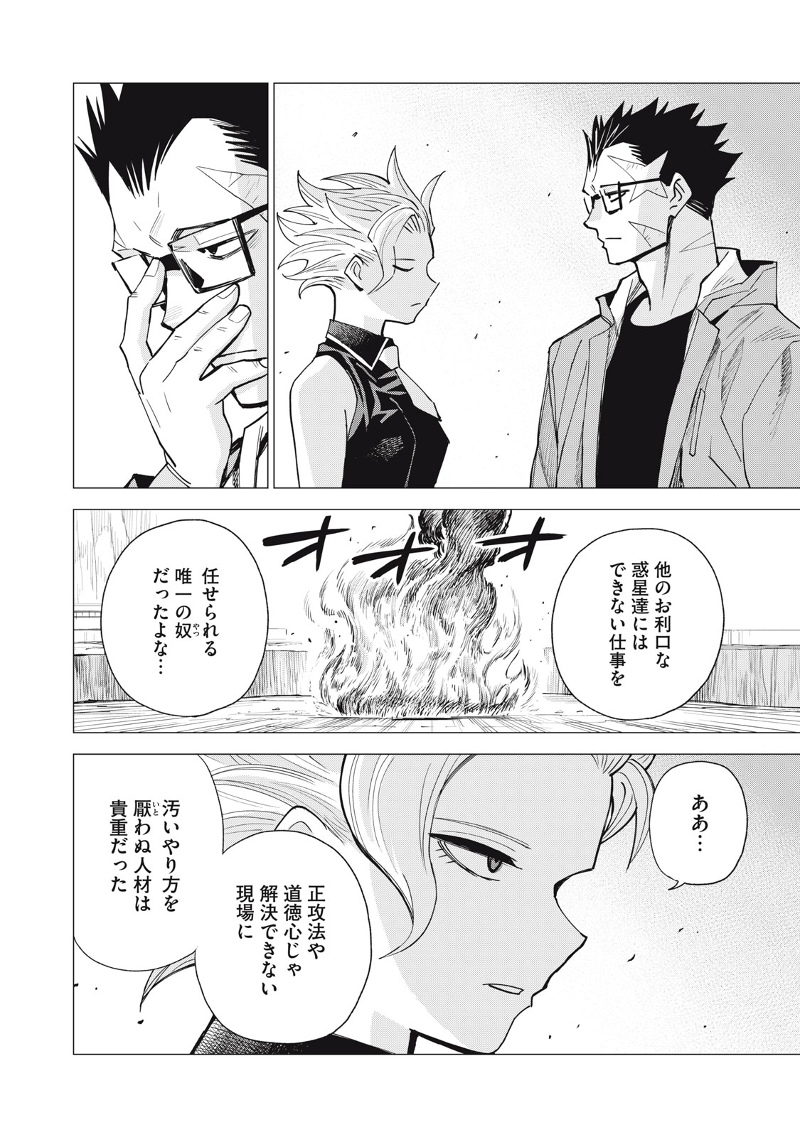 Agent Mokusei Chapter 20 12ページ