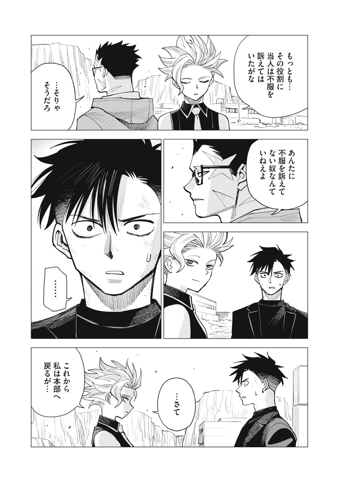 Agent Mokusei Chapter 20 13ページ