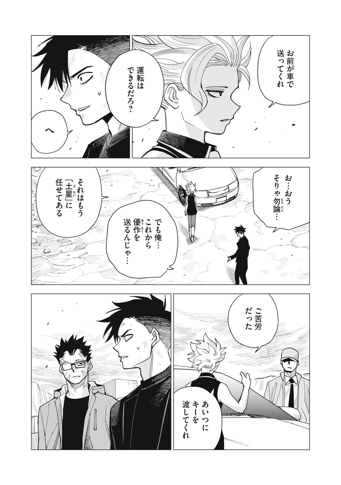 Agent Mokusei Chapter 20 14ページ