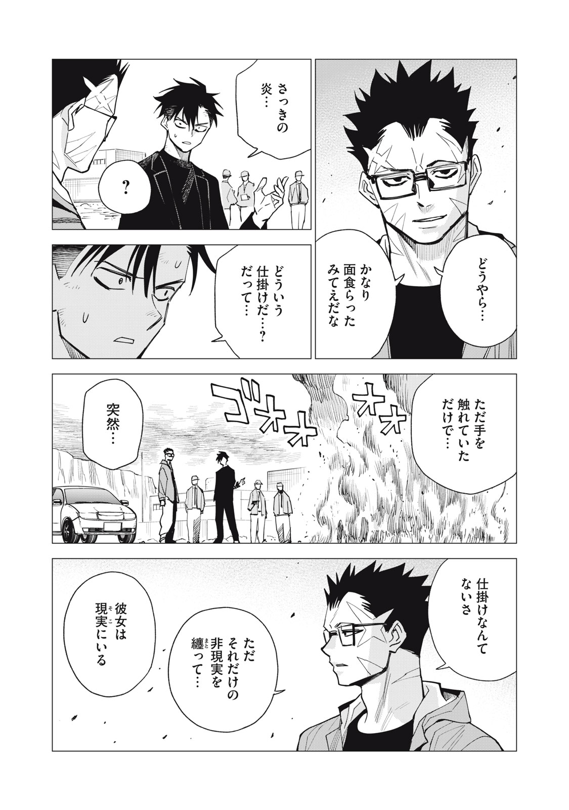 Agent Mokusei Chapter 20 15ページ