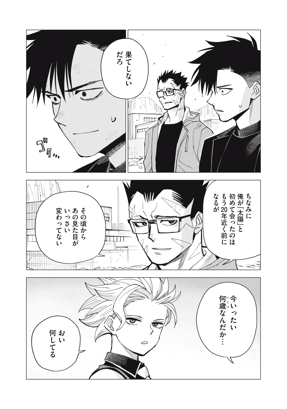 Agent Mokusei Chapter 20 16ページ
