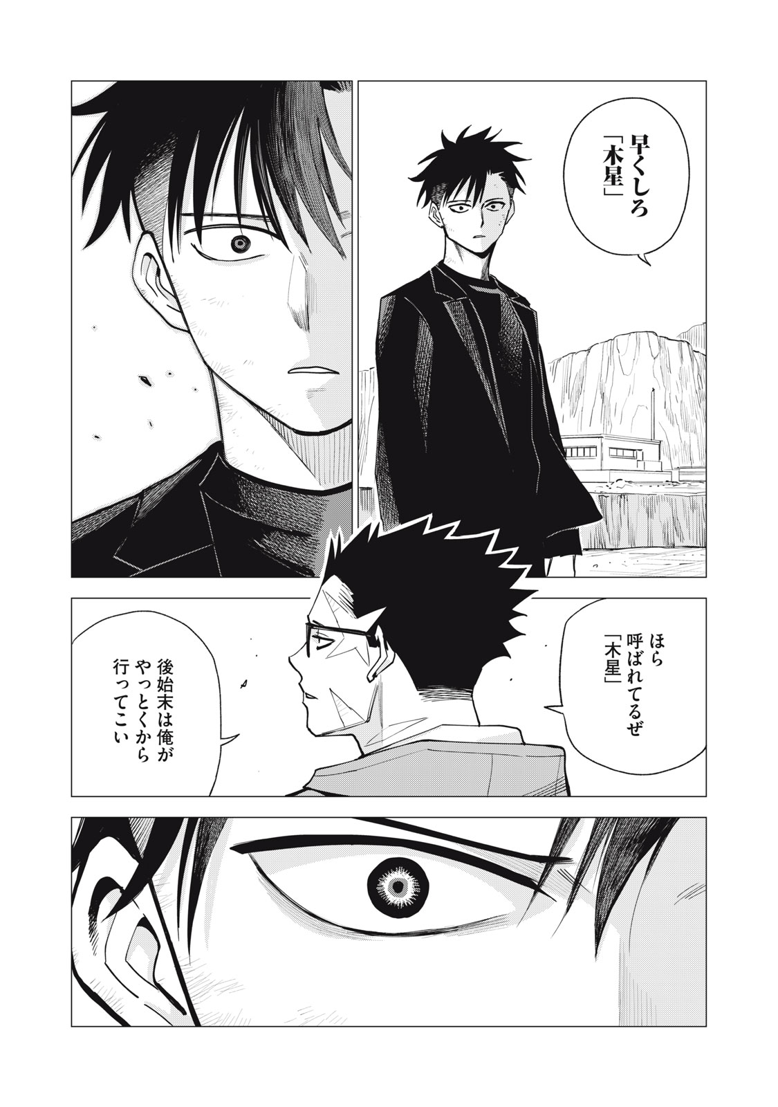 Agent Mokusei Chapter 20 17ページ