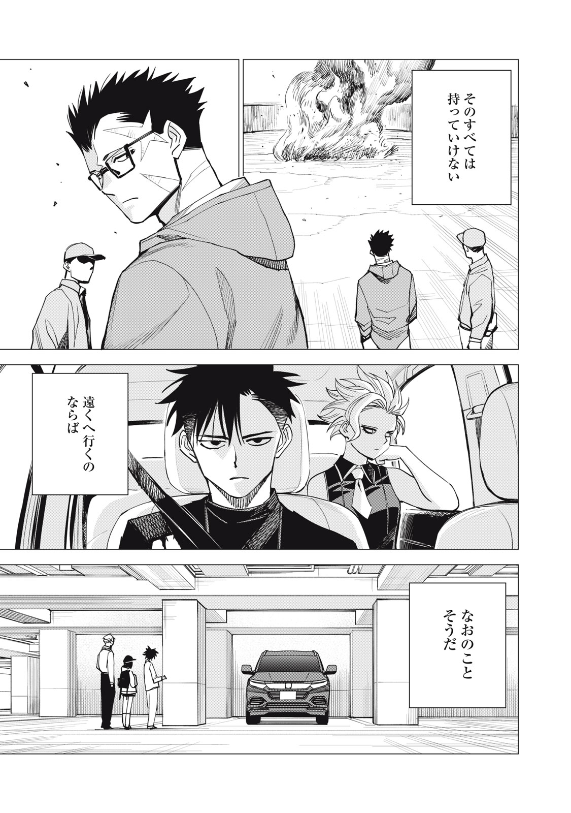 Agent Mokusei Chapter 20 21ページ
