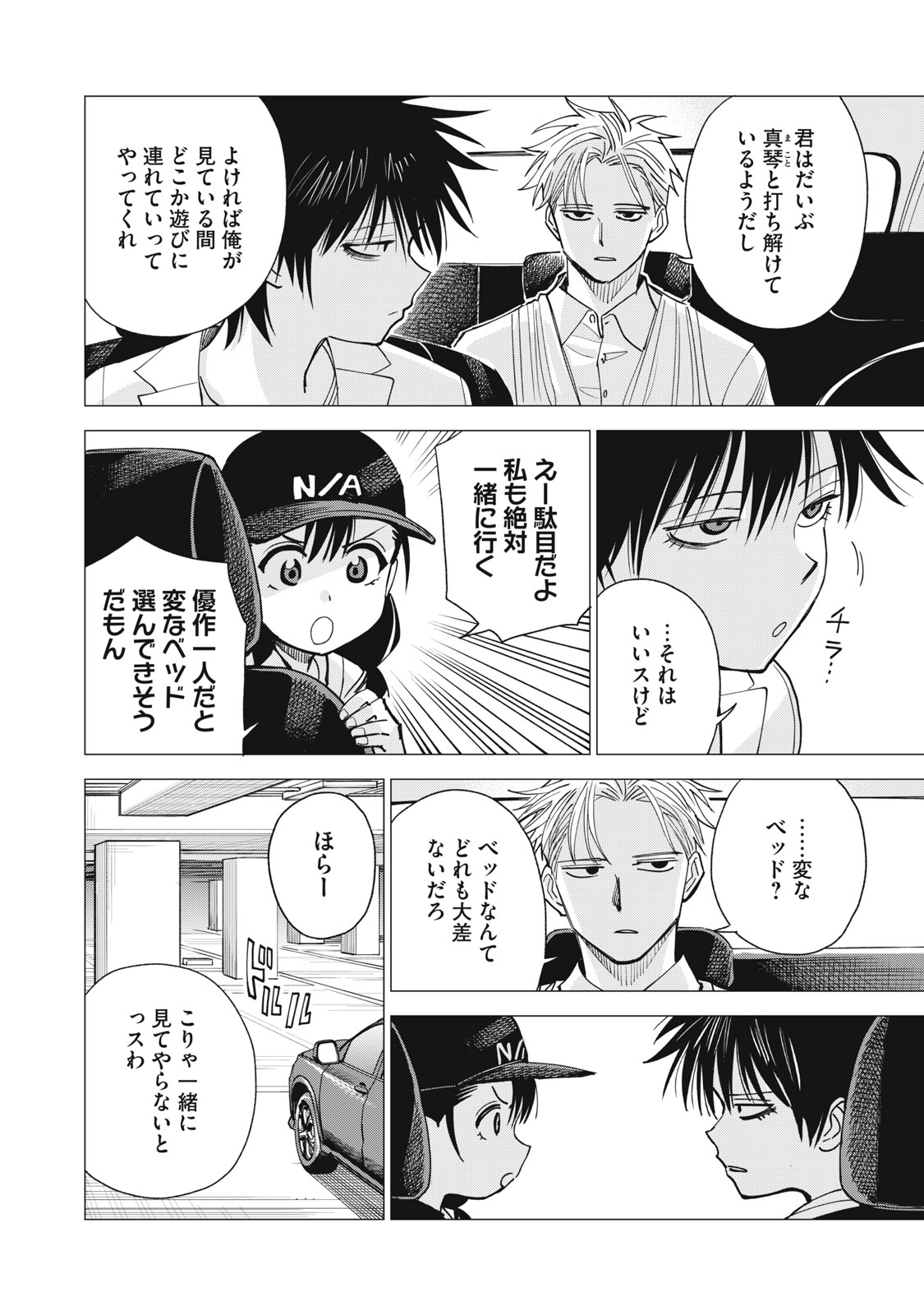 Agent Mokusei Chapter 20 24ページ