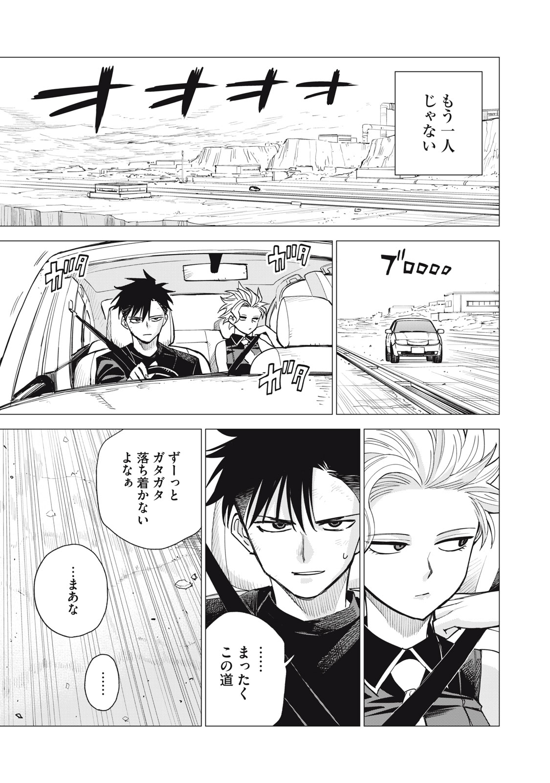 Agent Mokusei Chapter 20 27ページ
