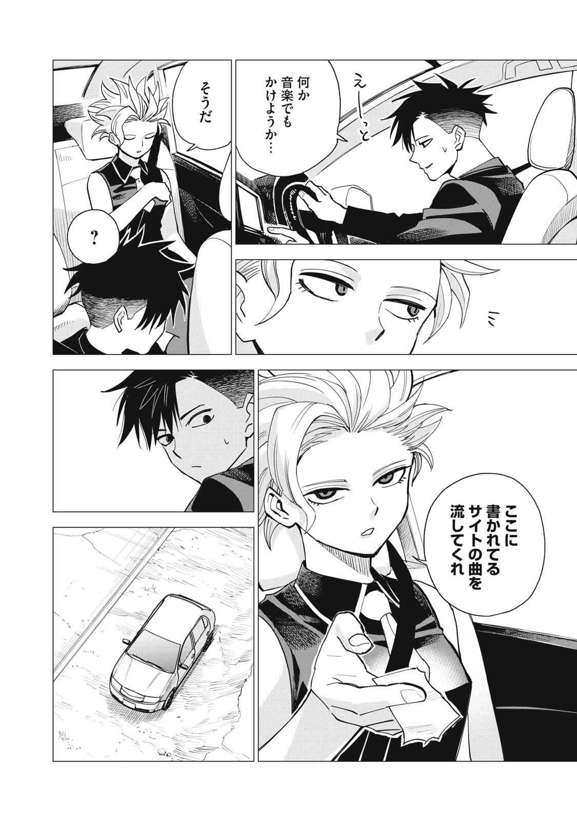 Agent Mokusei Chapter 20 28ページ