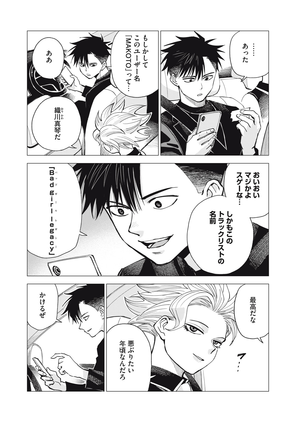 Agent Mokusei Chapter 20 29ページ