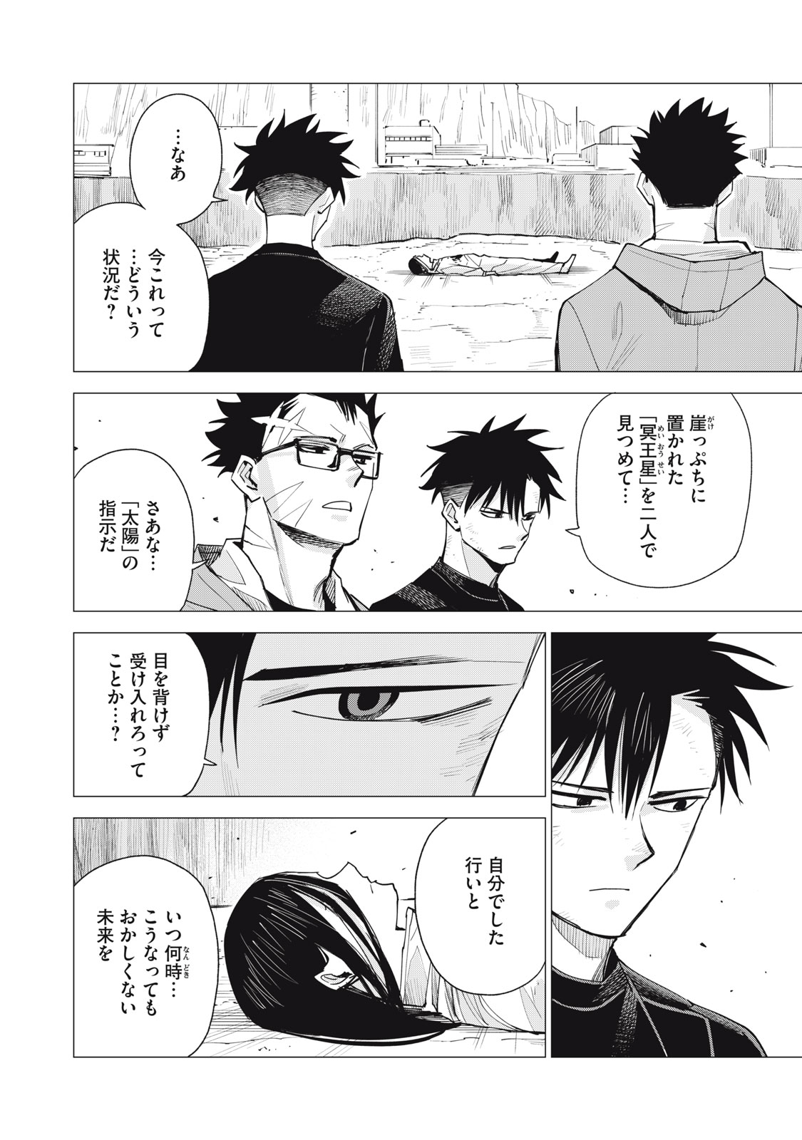 Agent Mokusei Chapter 20 4ページ