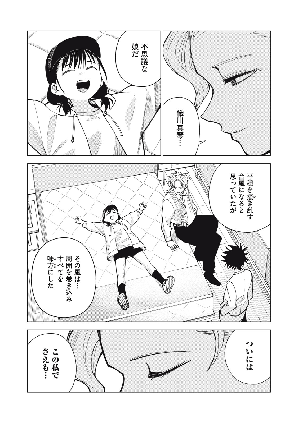 Agent Mokusei Chapter 20 31ページ