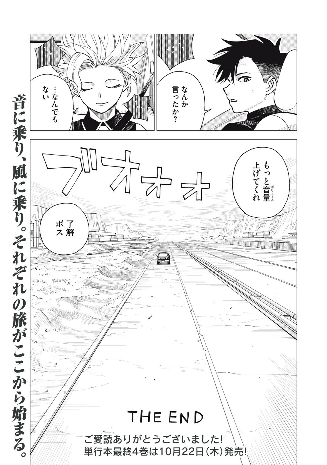 Agent Mokusei Chapter 20 32ページ